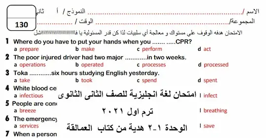 امتحان لغة انجليزية ثانية ثانوى ترم أول 2021