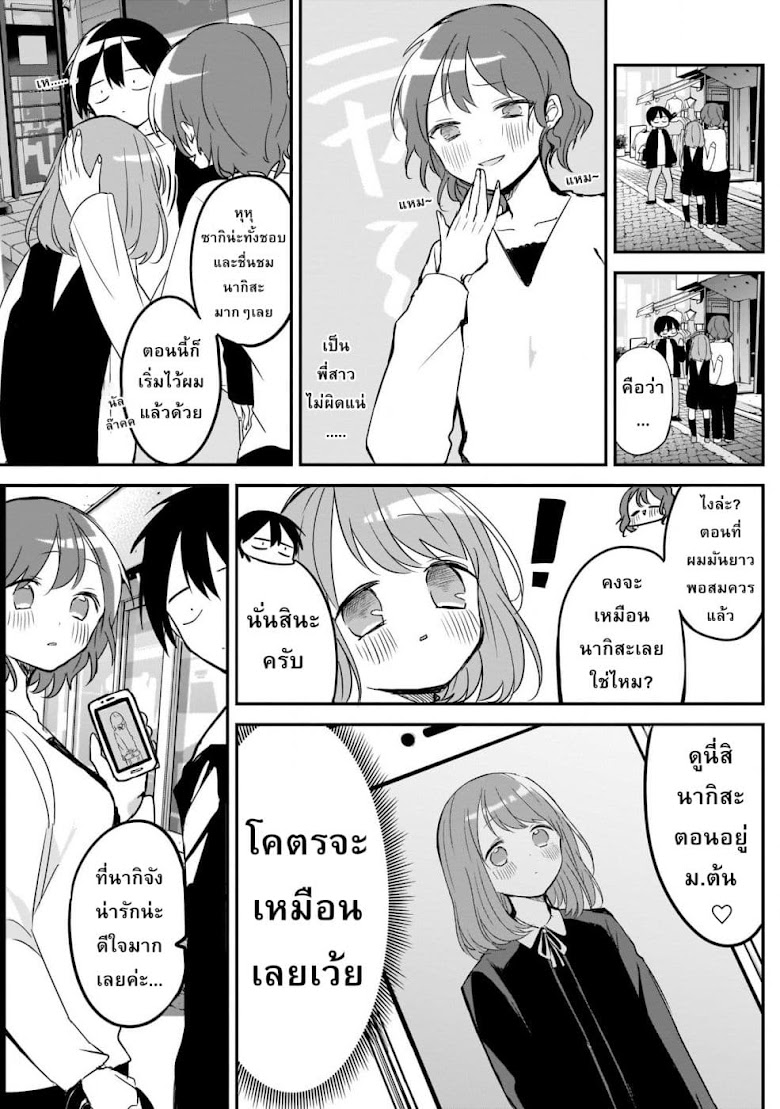 Kubo-san wa Boku (Mobu) wo Yurusanai - หน้า 7