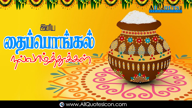 Sankranti-Thai-Pongal-Wishes-In-Tamil-Sankranti-Thai-Pongal-Festival-Wallpapers-Squotes-Whatsapp-images-Facebook-pictures-wallpapers-photos-greetings-Thought-Sayings-free 