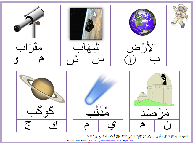 A Muslim Child is Born: Worksheets (Space and Autumn)