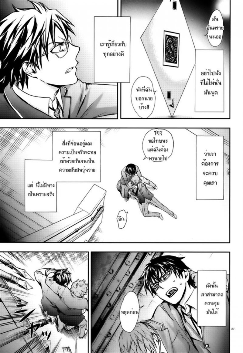 อ่านการ์ตูน Kyokou no Ou 1 ภาพที่ 27