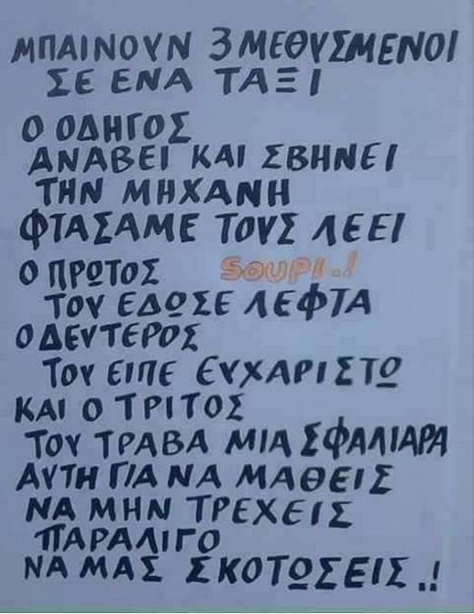 εδώ γελάμε !!!