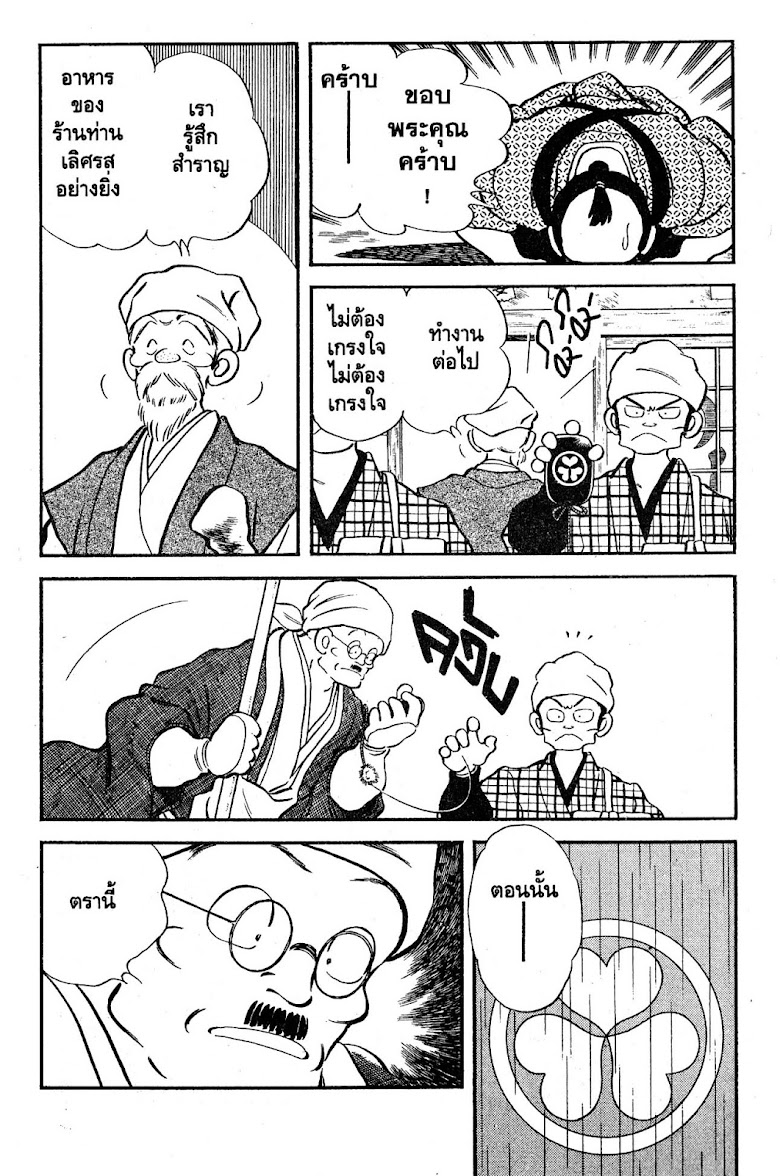 Nijiiro Togarashi - หน้า 101