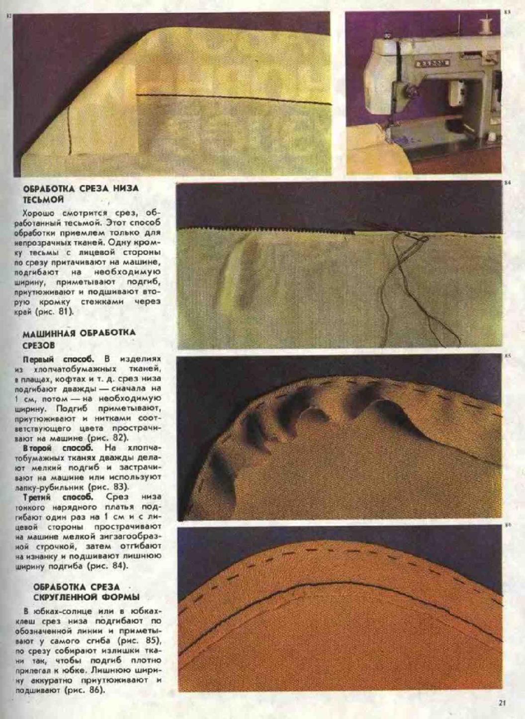 технология обработки срезов