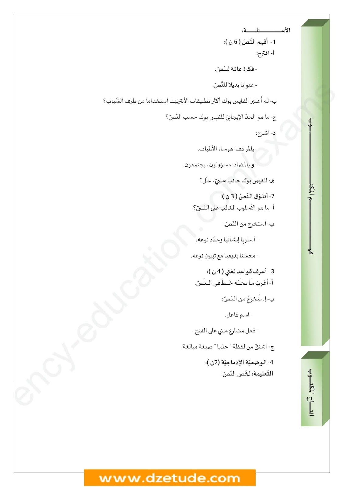 إختبار اللغة العربية الفصل الأول للسنة الثالثة متوسط - الجيل الثاني نموذج 2