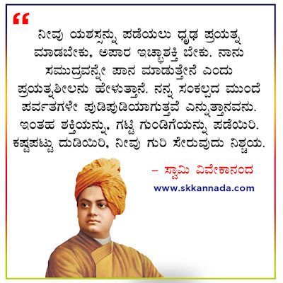 swami vivekananda quotes in kannada