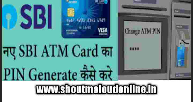 SBI ATM card KA NAYA PIN KAISE BANAYE SBI ATM card KA NAYA PIN KAISE BANAYE