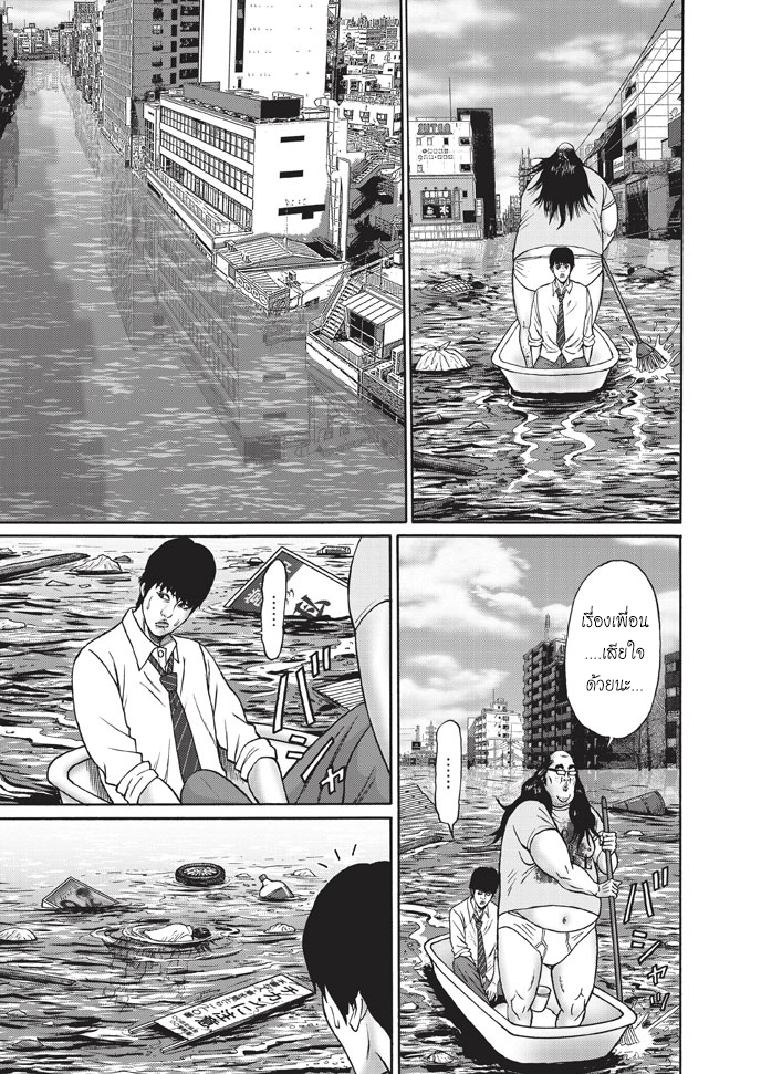 Bathtub ni Notta Kyoudai: Chikyuu Suibotsu Ki - หน้า 15