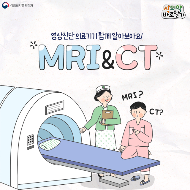 MRI & CT 차이점 - 짤티비