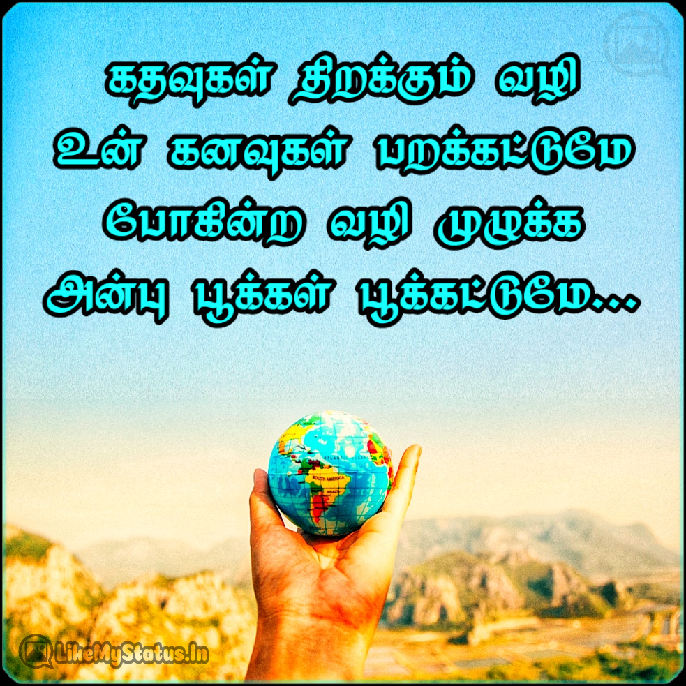 travel quotes tamil