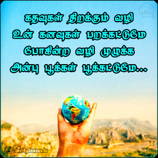 Tamil travel wishes