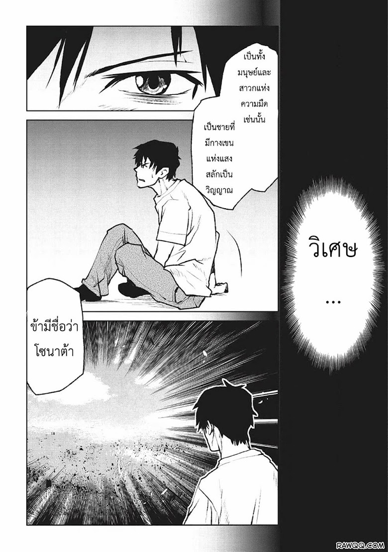 Yaritsukai to, Kuroneko - หน้า 20