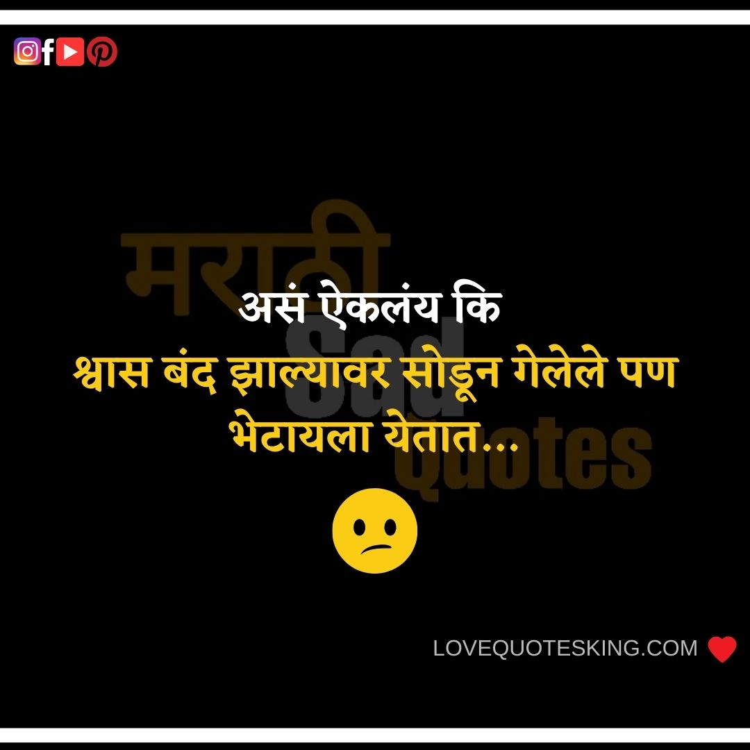 Featured image of post Sad Status Caption In Marathi : Two line marathi sms in marathi language.