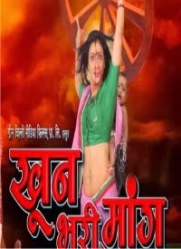 Khoon Bhari Maang bhojpuri movie wiki Poster, Trailer, Songs list, Khoon Bhari Maang 2014 film star-cast Khesari Lal Yadav, Monalisa, Pakhi Hegde and Anjana Singh Release Date march 2013