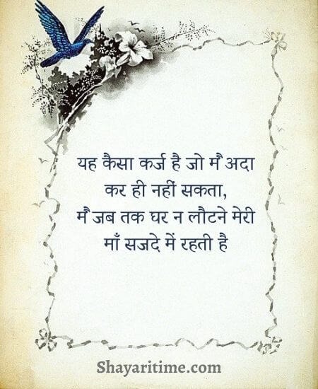 maa shayari