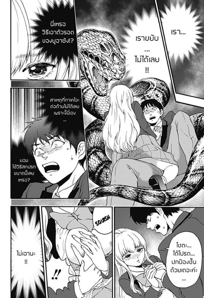 Tomogui Kyoushitsu - หน้า 23