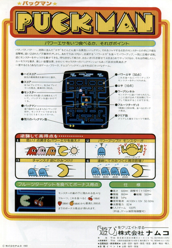First Versions PacMan
