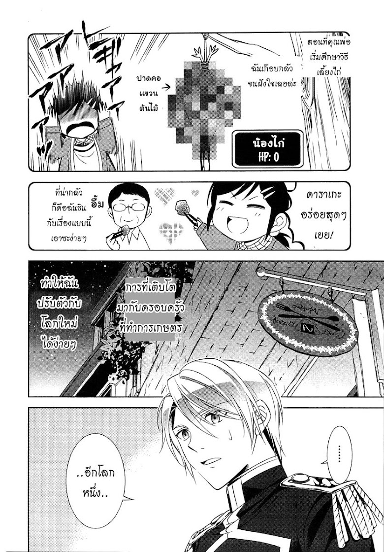 Isekai de Café o Kaiten Shimashita - หน้า 14