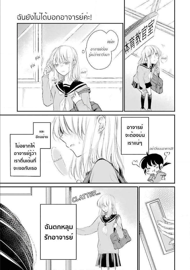 Sensei ni wa Mada Iwanai - หน้า 5