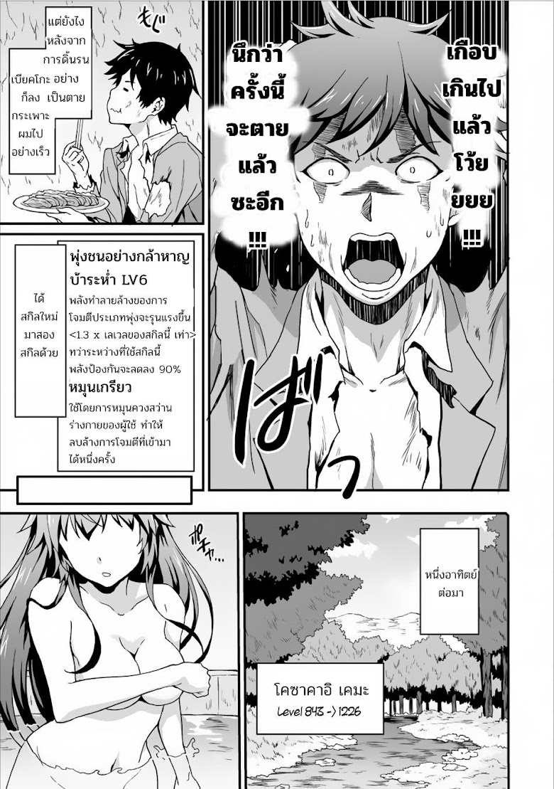 Taberu Dake de Level-Up! Damegami to Issho ni Isekai Musou - หน้า 16