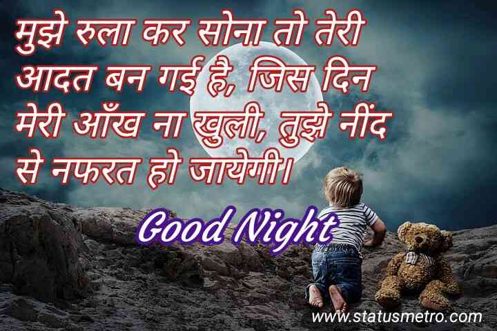 गुड नाईट शायरी | Good Night Shayari In Hindi 2022 गुड नाईट शायरी | Good Night Shayari In Hindi 2022