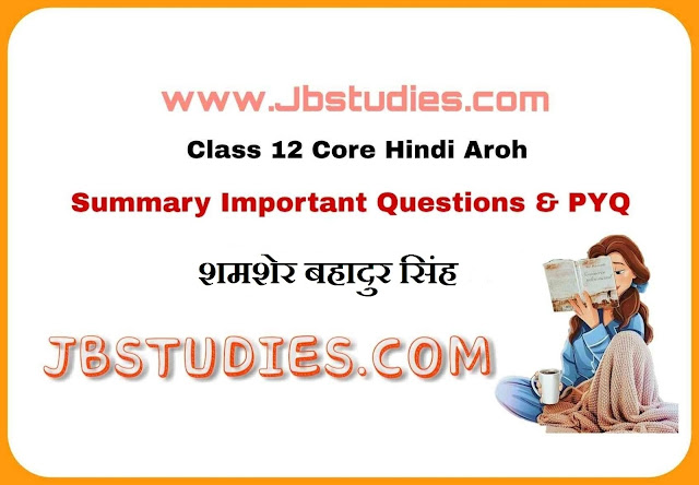 Solutions class 12 Core hindi आरोह Chapter 6 - शमशेर बहादुर सिंह