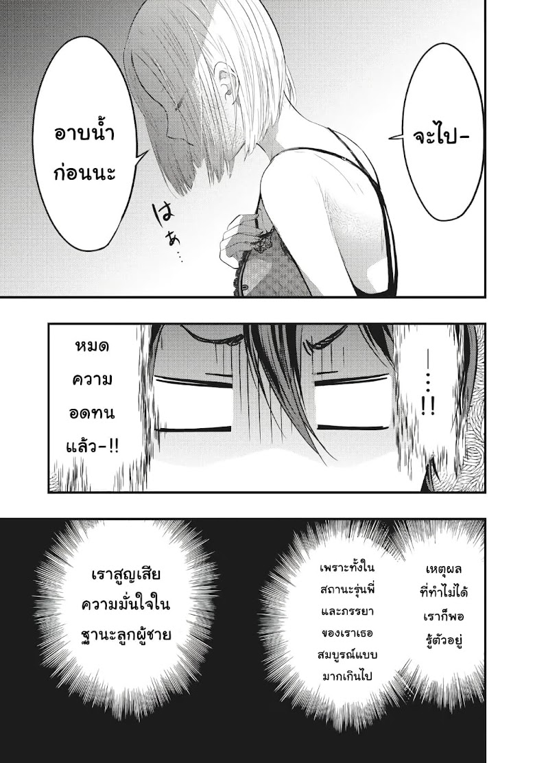 Boku no Okusan ha Chotto Kowai - หน้า 6