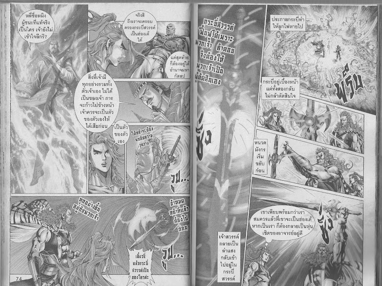 ตำนานจักรพรรดิ์ มังกรราชวงศ์ถัง - หน้า 35