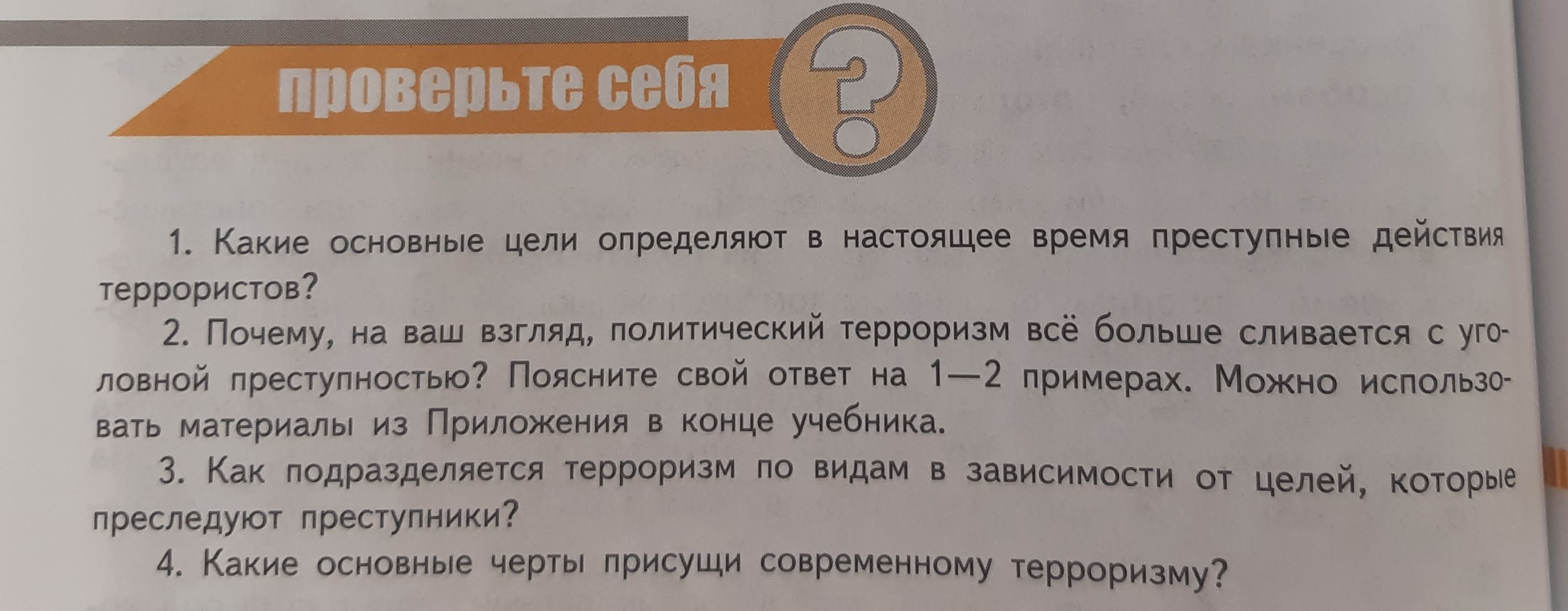 ОБЖ: 9 класс
