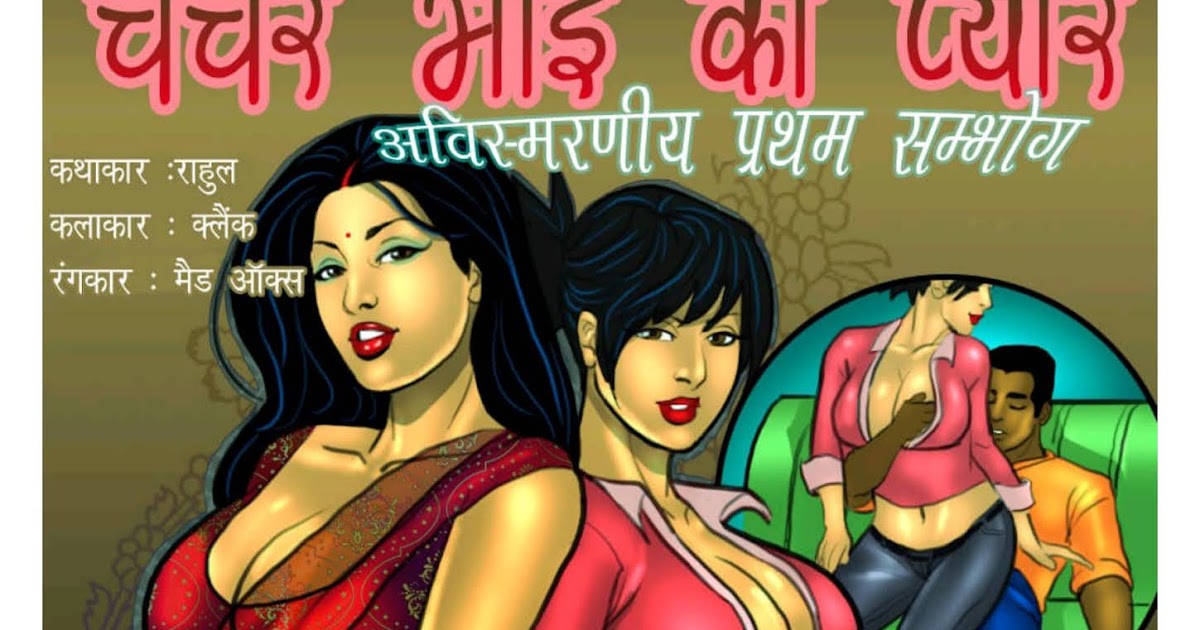 savita bhabhi pdf hindi online savita bhabhi pdf hindi online