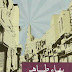 نقطة النورPDF - بهاء طاهر