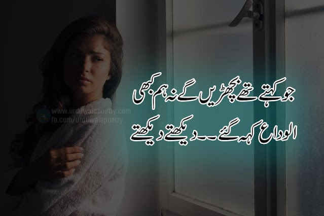 bye-bye-shayari