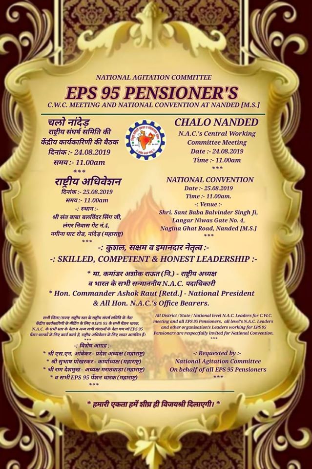 EPS95 / EPS 95 Pension Hike News 2019 | Peparation After 15 August for Pension Hike 7500+DA