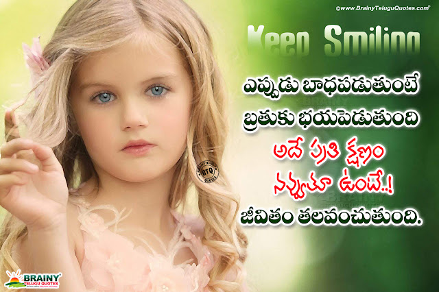 famous life quotes, nice words on life in telugu, happiness quotes  in telugu, famous motivational words on life
