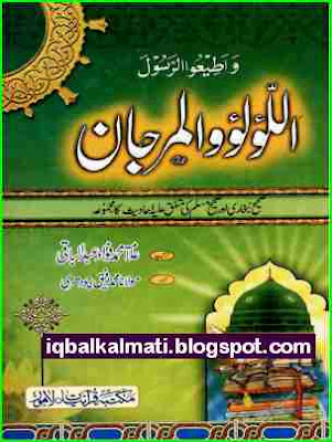 Al Lulu Wal Marjan Urdu Translation 