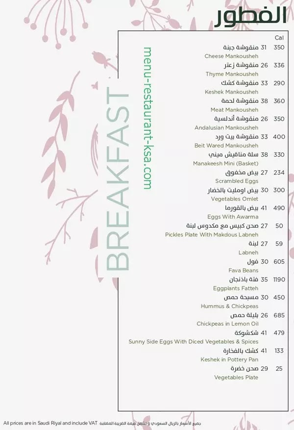 مطعم بيت ورد beit ward الرياض المنيو ورقم الهاتف والعنوان