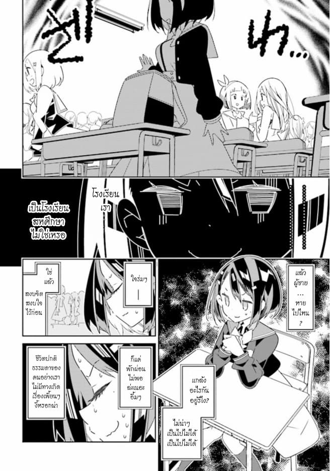 Watashi Igai Jinrui Zenin Yuri - หน้า 9