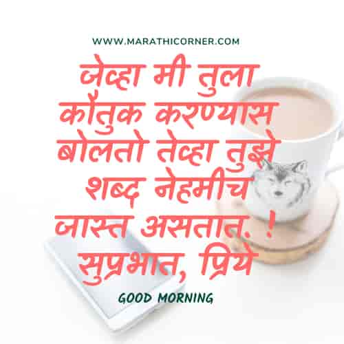 Good Morning Messages in Marathi Good Morning Messages in Marathi, gm msg in marathi