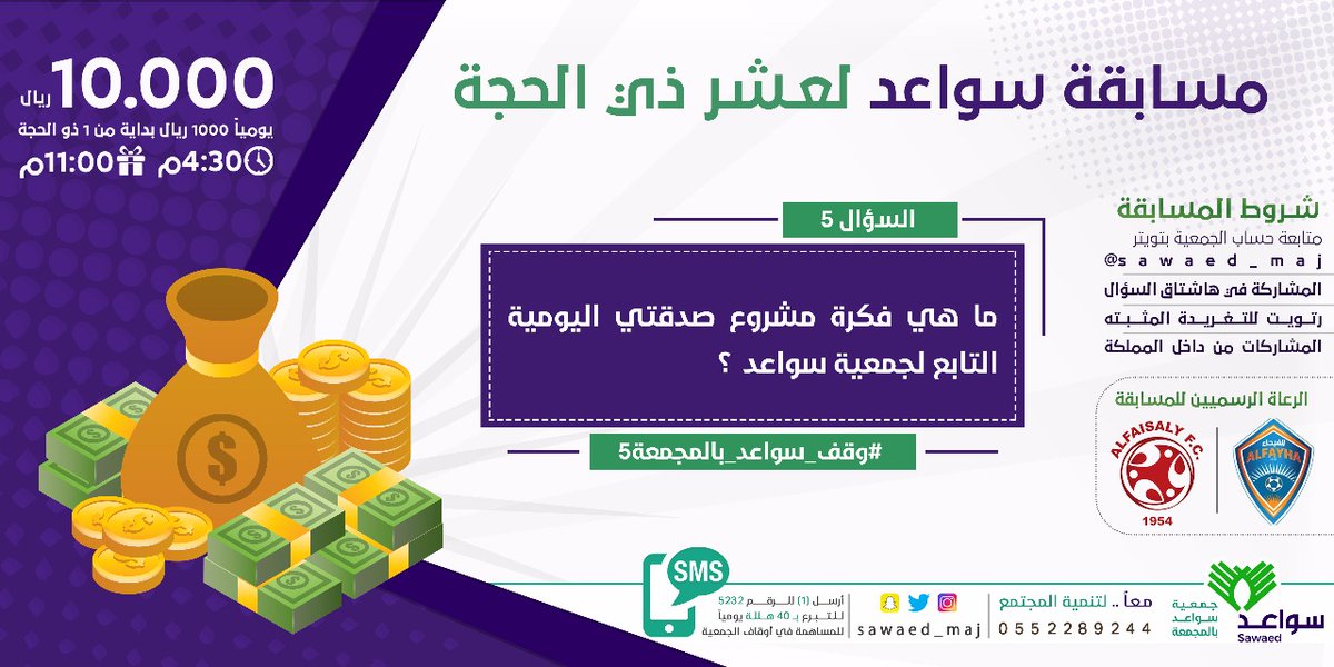 مسابقة سواعد لعشر ذي الحجة