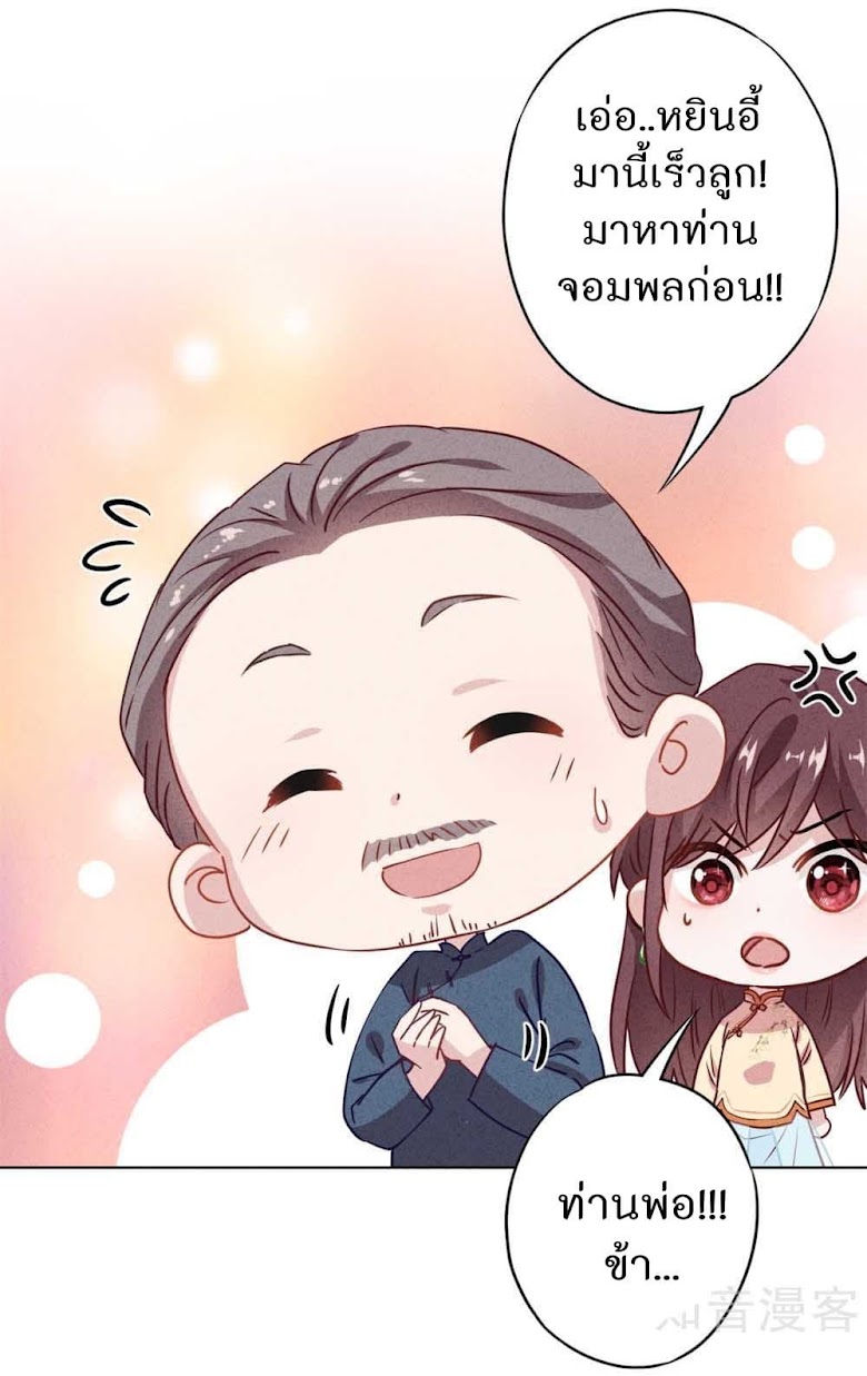 Young Marshal! Your Wife Wants To Overthrow Heaven! - หน้า 21