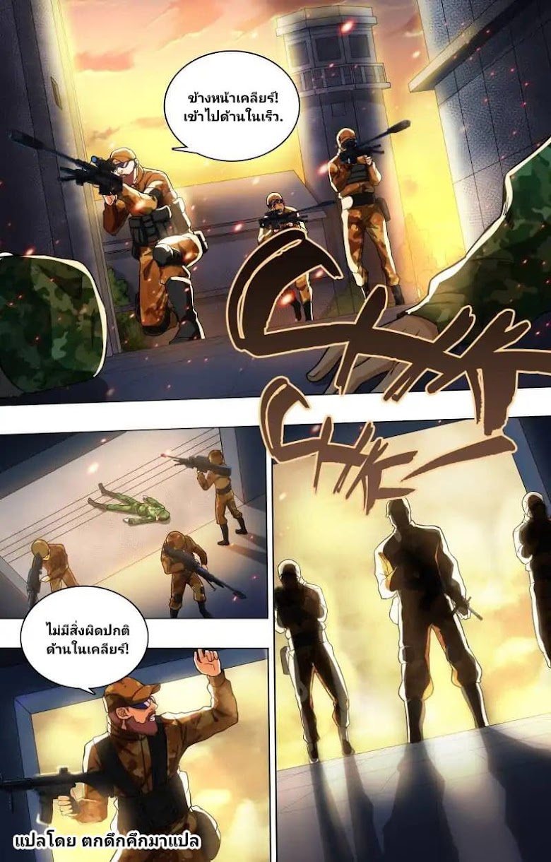The Strongest War God - หน้า 3