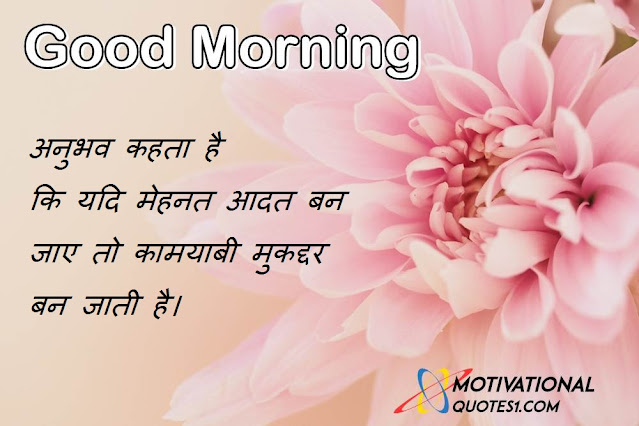 Best Good Morning Messages In Hindi || Whatsapp Good Morning  In Hindi
