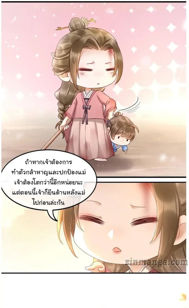 It s Not Easy to Bully My Mother - หน้า 27
