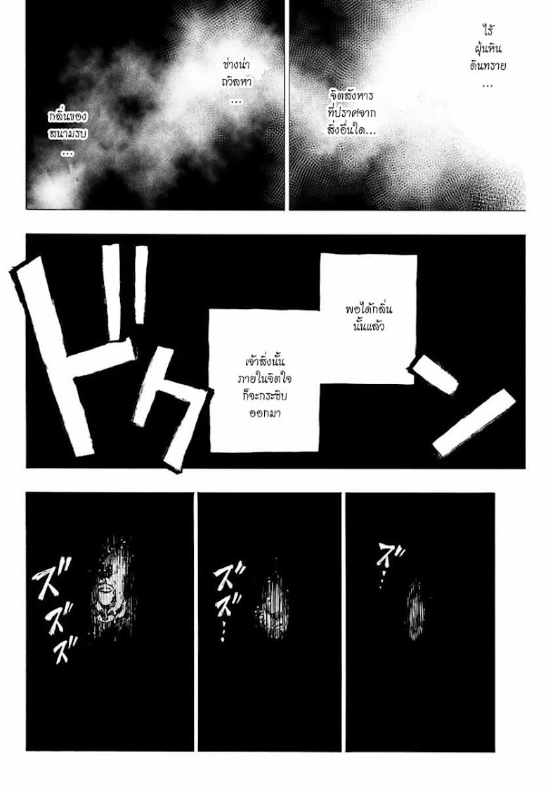 Hyouken no Majutsushi ga Sekai wo Suberu - หน้า 39