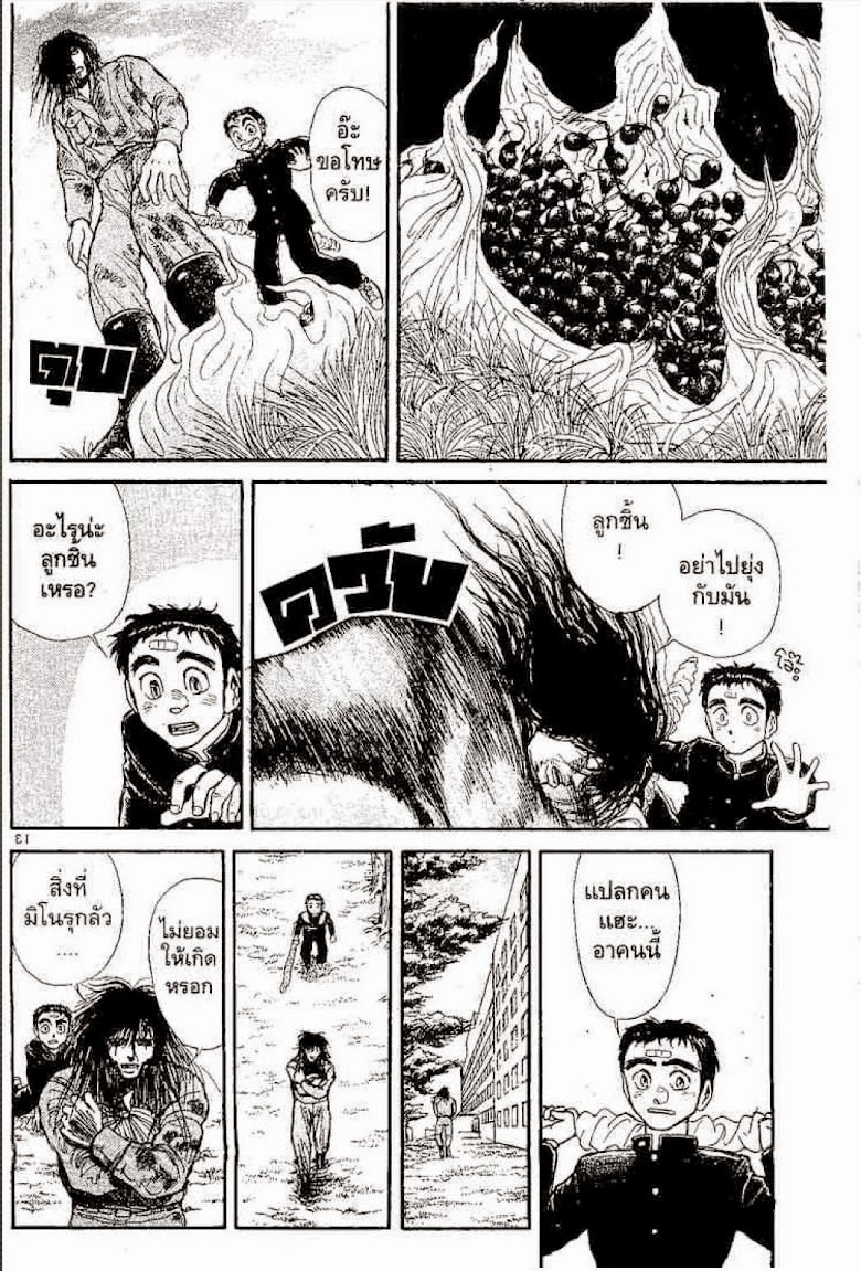 Ushio to Tora - หน้า 291