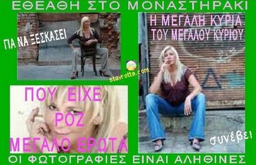 συνέβει. // ΕΘΕΑΘΗ ΣΤΟ ΜΟΝΑΣΤΗΡΑΚΙ  ΓΙΑ ΝΑ ΞΕΣΚΑΣΕΙ,  Η ΜΕΓΑΛΗ ΚΥΡΙΑ  ΤΟΥ ΜΕΓΑΛΟΥ ΚΥΡΙΟΥ