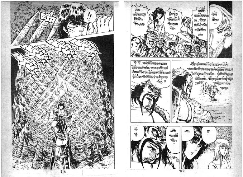 Hokuto no Ken - หน้า 361