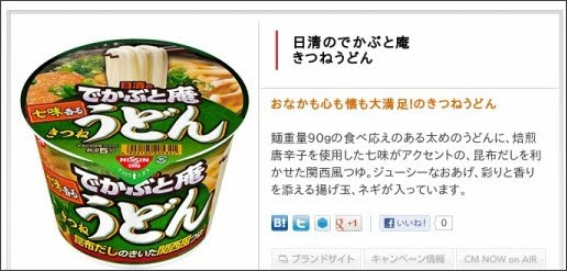 日清のでかぶと庵 きつねうどん|日清食品 http://www.nissinfoods.co.jp/product/p_4906.html?ref_page=srch&kw=%E3%81%86%E3%81%A9%E3%82%93