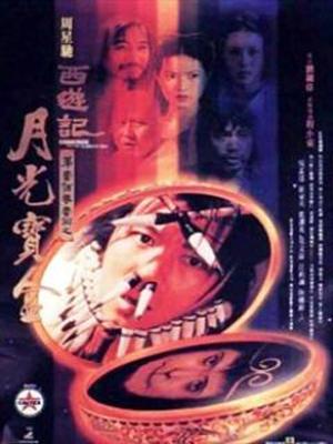 Tân Tây Du Ký 1 - A Chinese Odyssey I: Pandora's Box (1995)