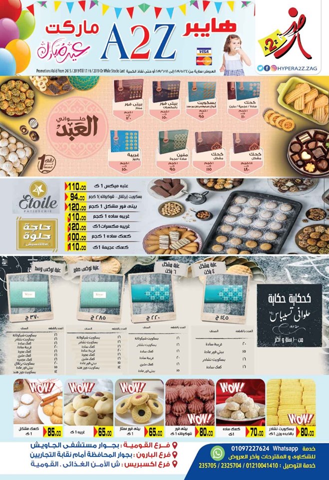 عروض هايبر ايه تو زد A2Z الزقازيق من 24 مايو حتى 17 يونيو 2019 عروض هايبر ايه تو زد A2Z الزقازيق من 24 مايو حتى 17 يونيو 2019